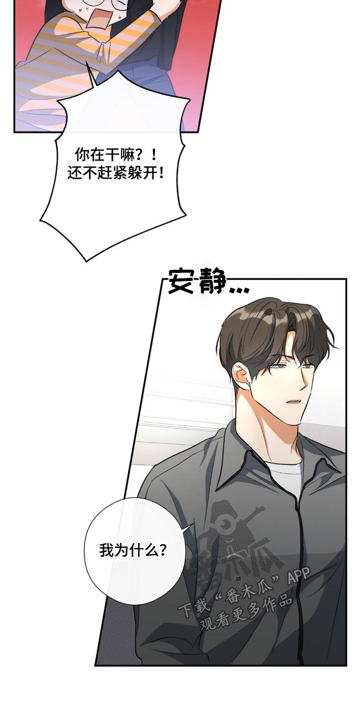 第76话 住手 第 12 页