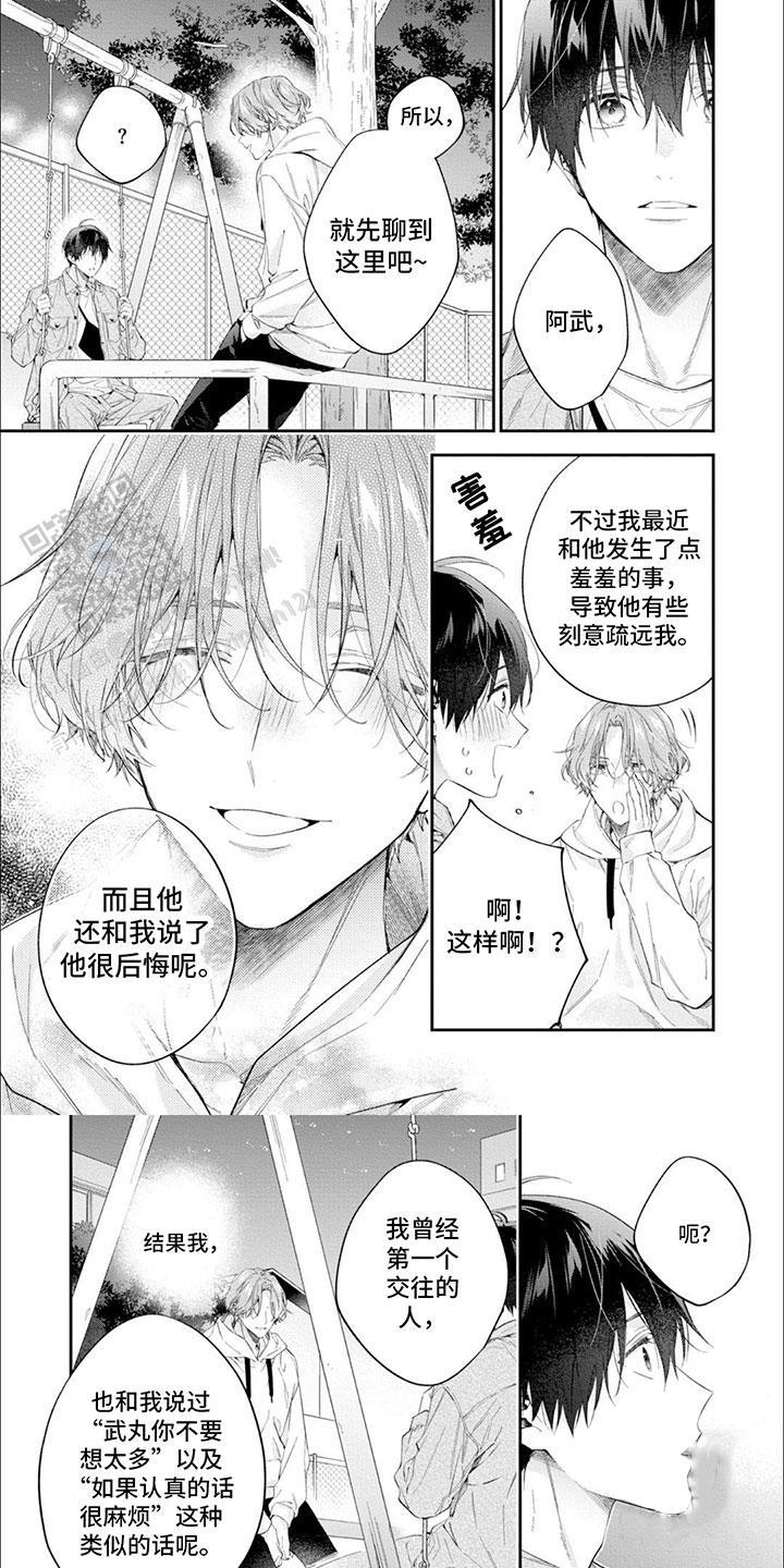 第11话 倾诉 第 5 页