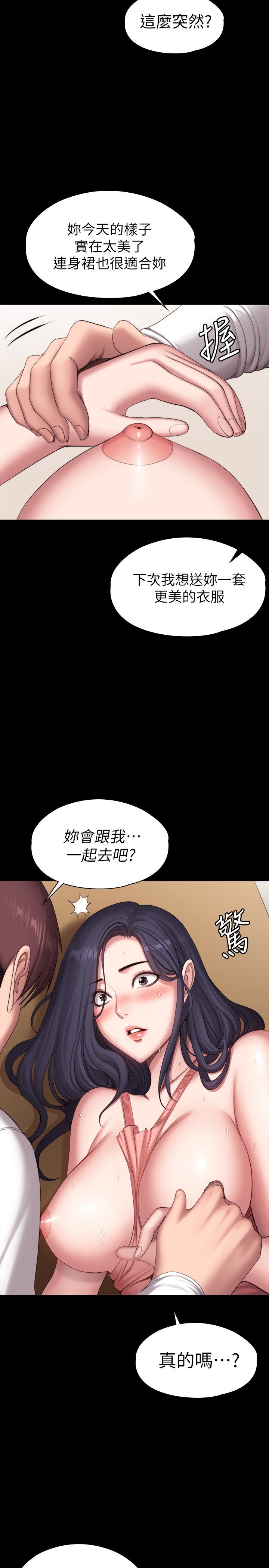 第94话 - 约会尾声的突发状况 第 21 页