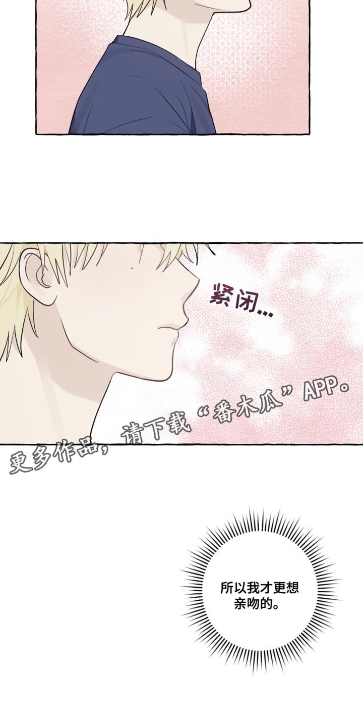 第49话 觉得很像你 第 15 页