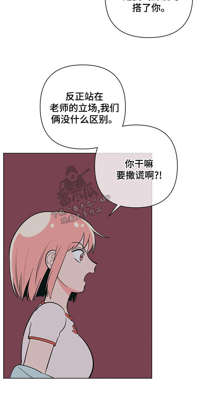 第71话 你怎么知道 第 4 页