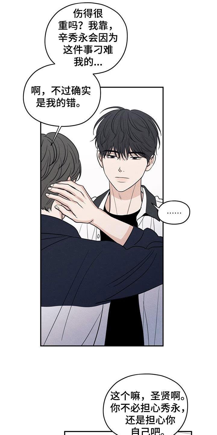 第116话 【第二季】不会就这么算了 第 18 页