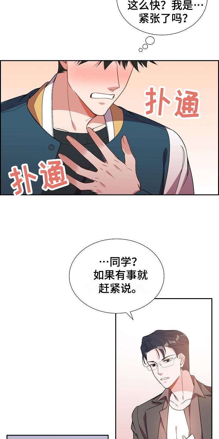 第8话 决定 第 12 页