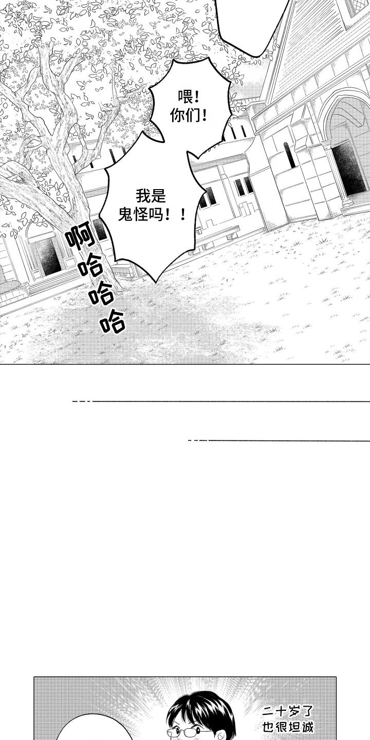 第29话 撒米 第 11 页