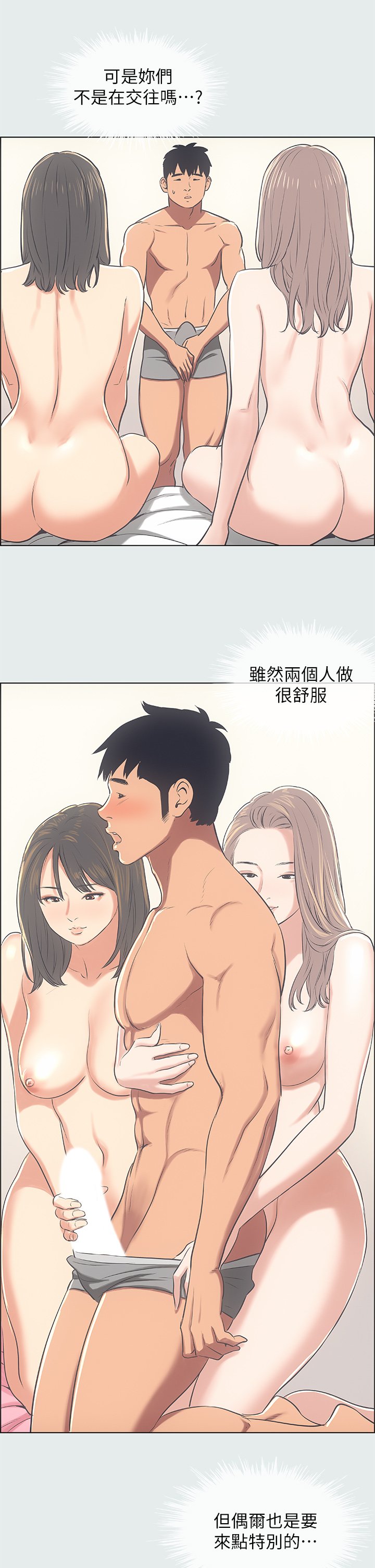 第25话 - 自信满满 第 27 页