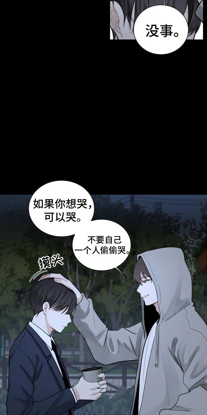第10话 中断 第 15 页