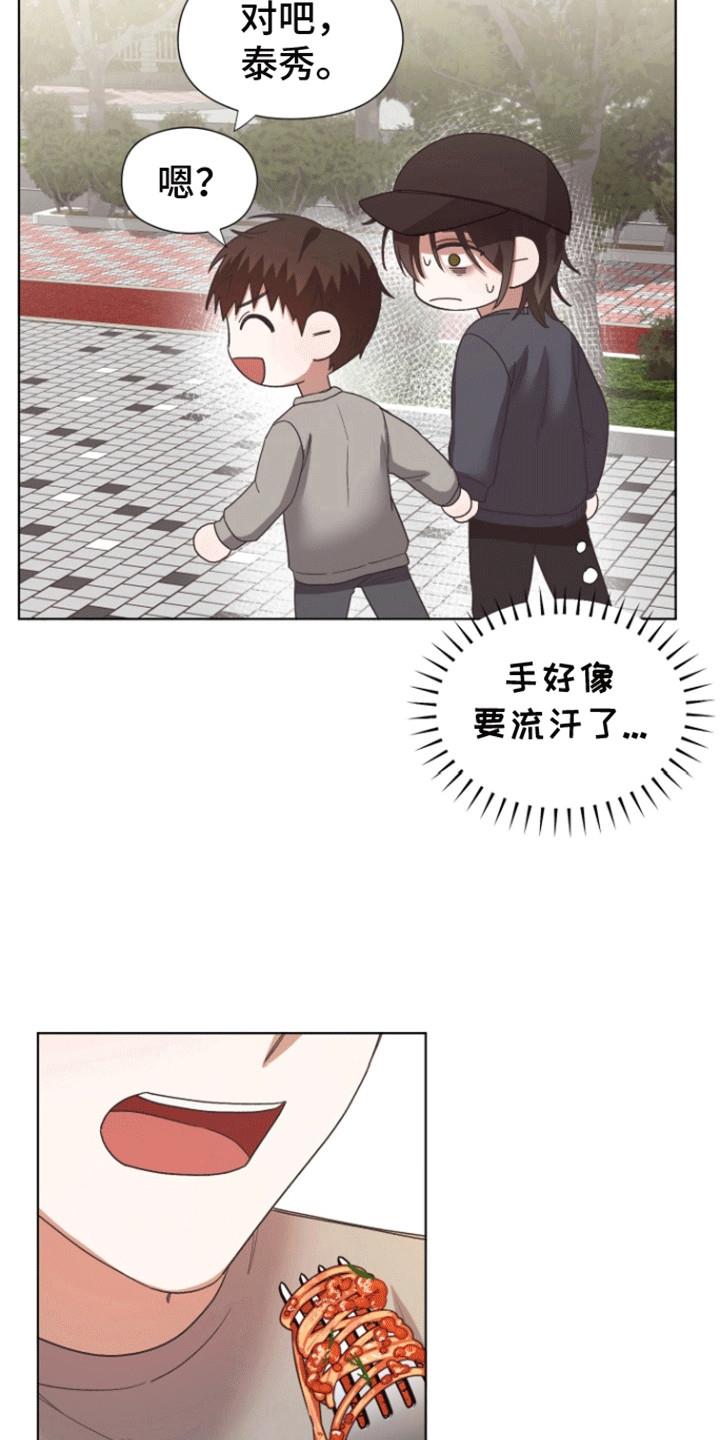 第8话 剪头发 第 3 页