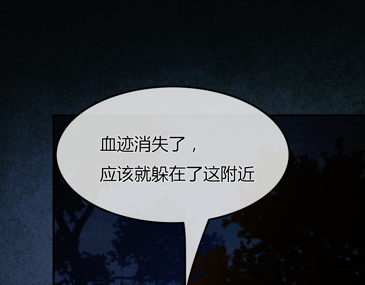 第18话 夺舍 第 71 页