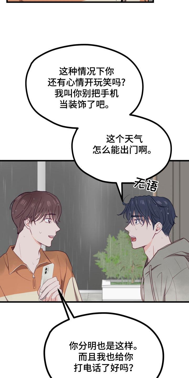 第22话 完蛋了 第 7 页