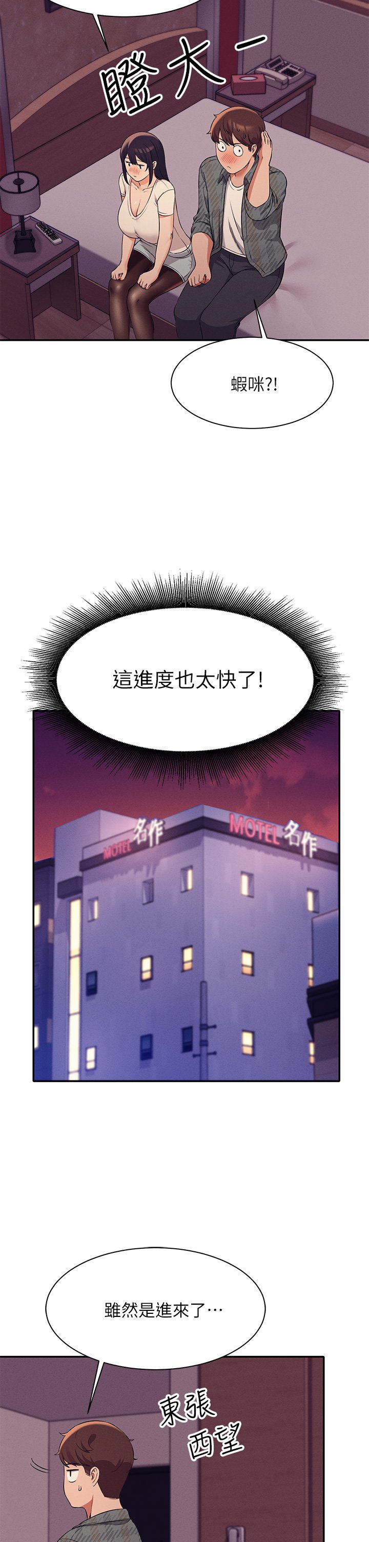 第24话 - 撕开丝袜直接来 第 13 页