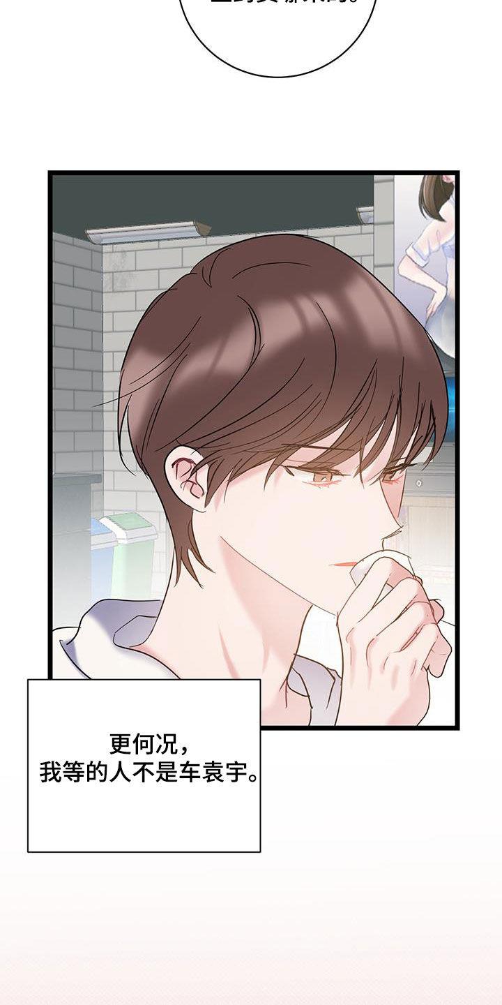 第118话 【第二季】没说错 第 9 页