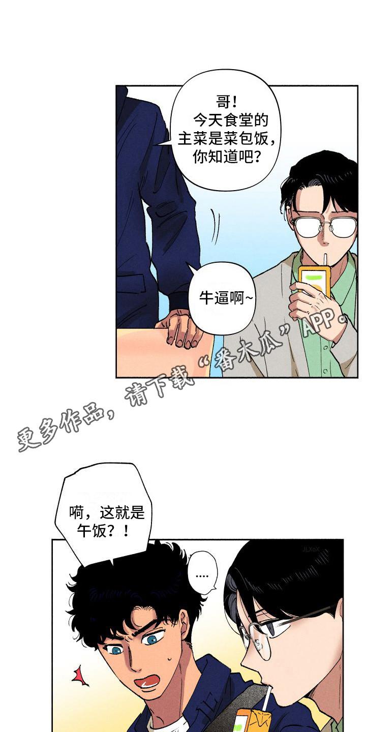 第8话 嘘寒问暖 第 10 页