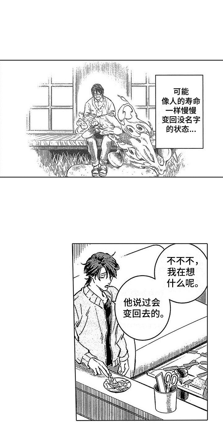第12话 诡计多端 第 8 页
