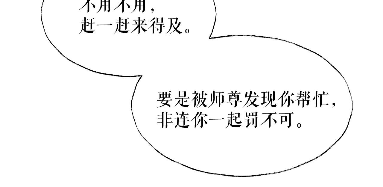 第11话 师尊生气了！ 第 24 页
