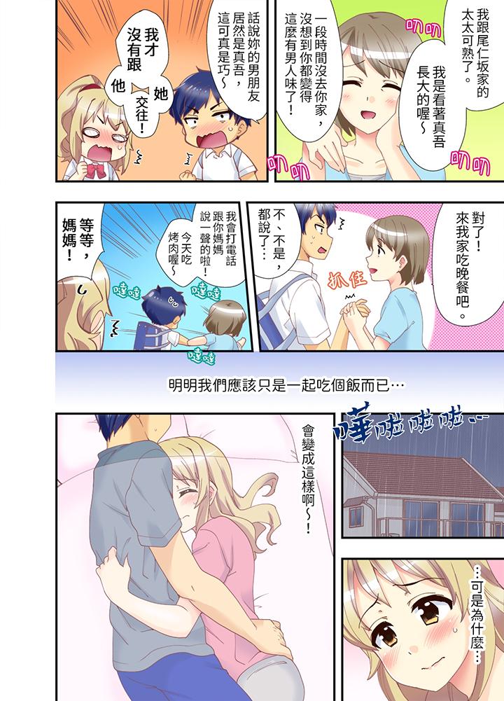 第4话 第 13 页
