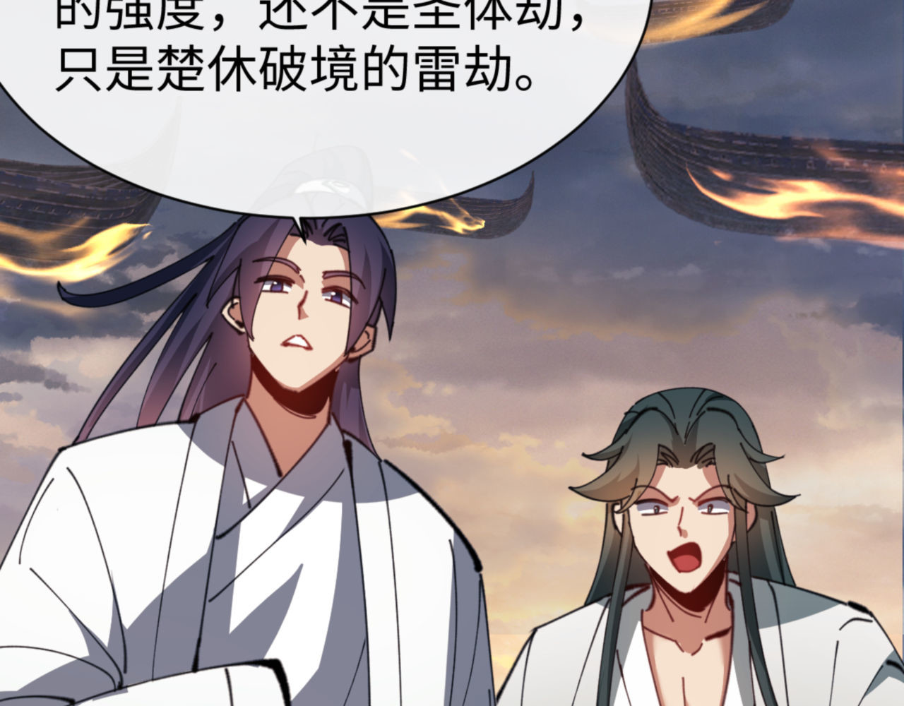 第47话 美人纷纷助雷劫 第 162 页