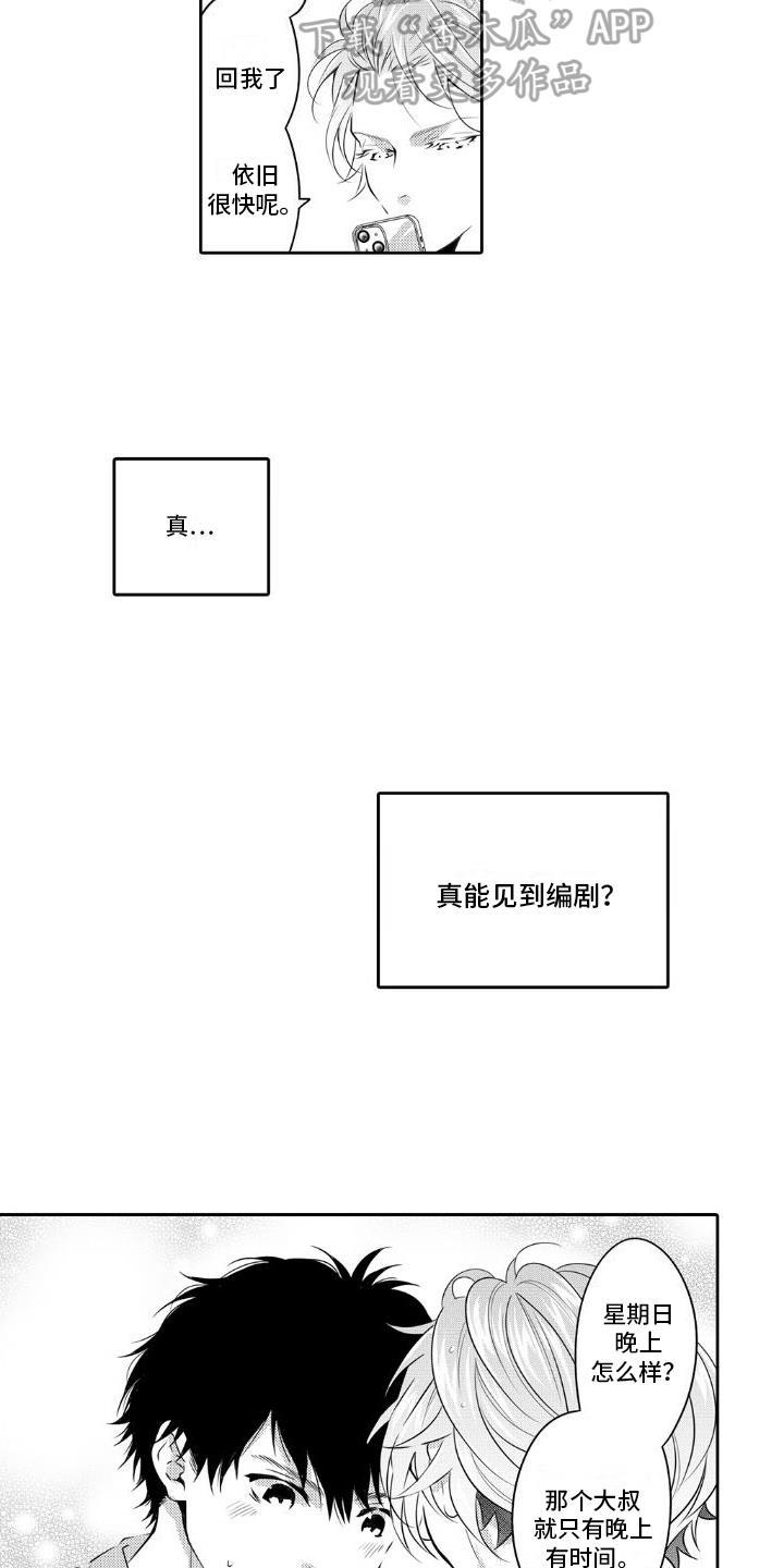 第15话 想见面 第 12 页