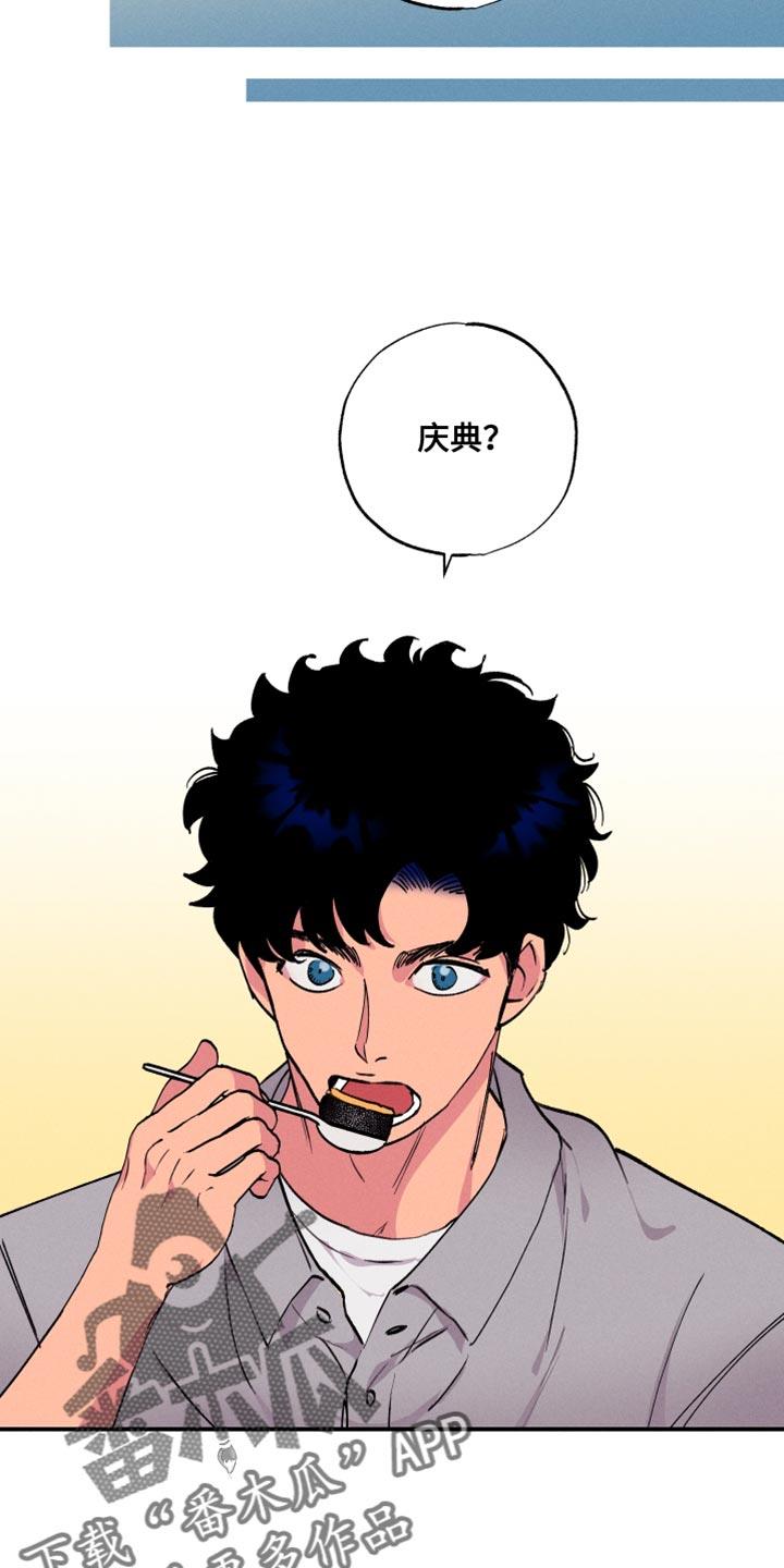 第50话 【第二季】你偏爱我吗？ 第 7 页
