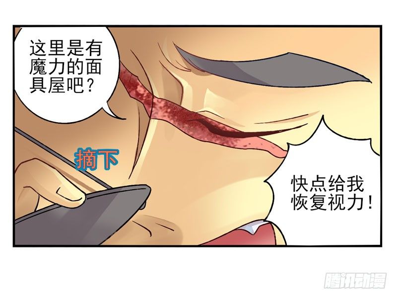 第27话：天眼面具01 第 11 页