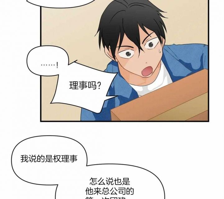 第21话 拒绝kiss 第 11 页