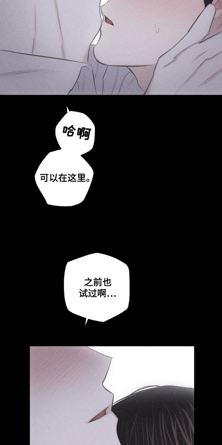 第26话 自作主张 第 15 页