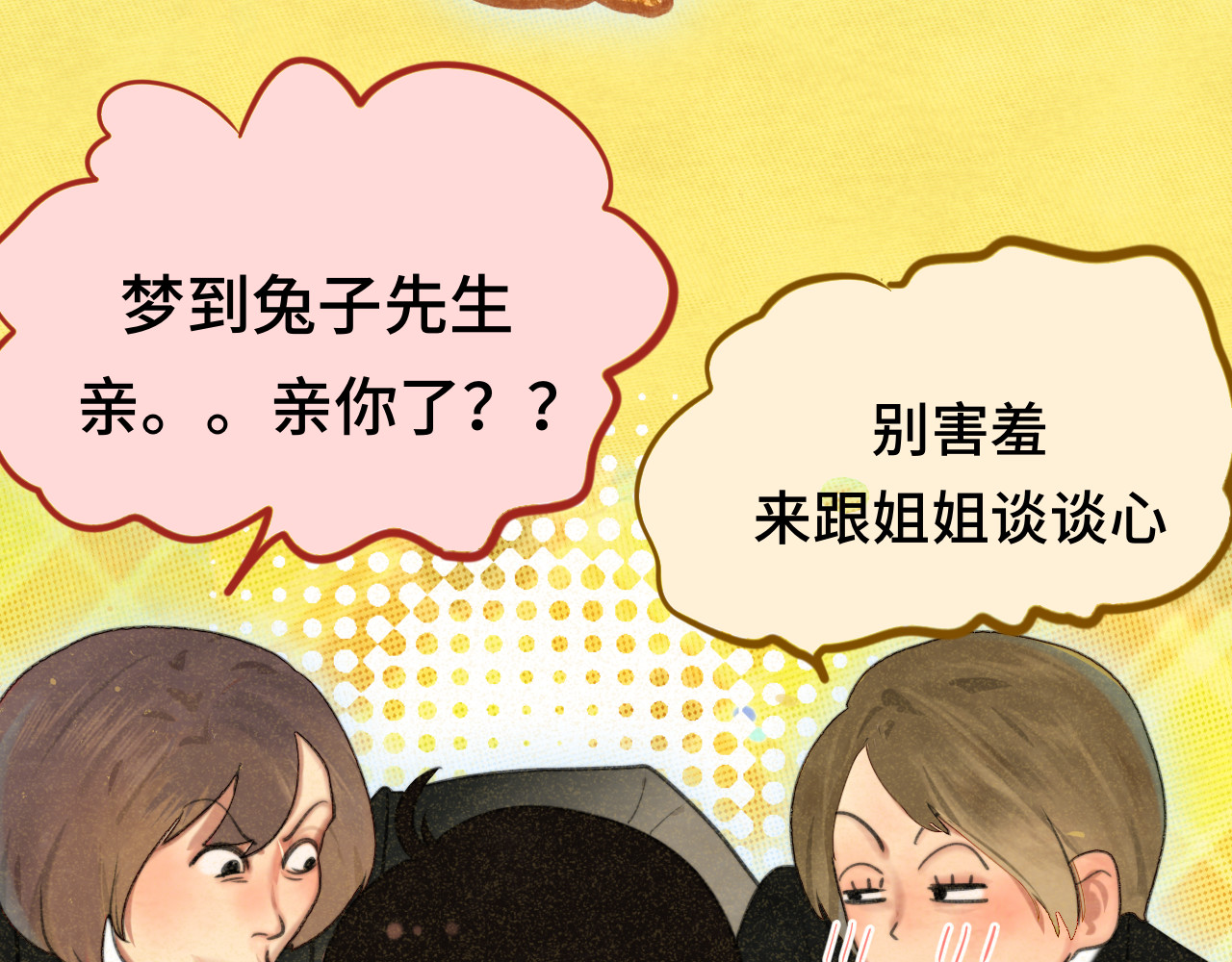 103春梦降临 第 25 页