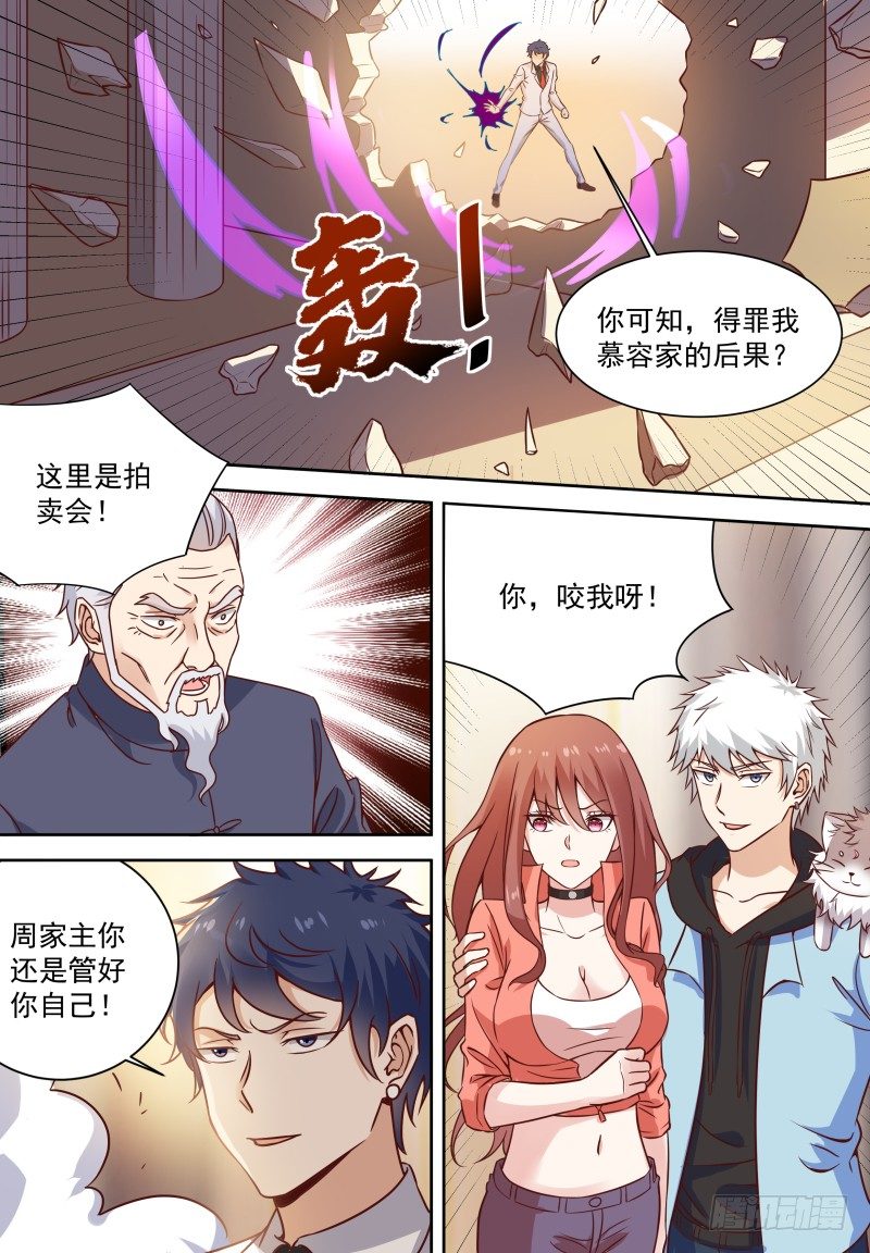 第17话 这是被撩了吗？ 第 3 页