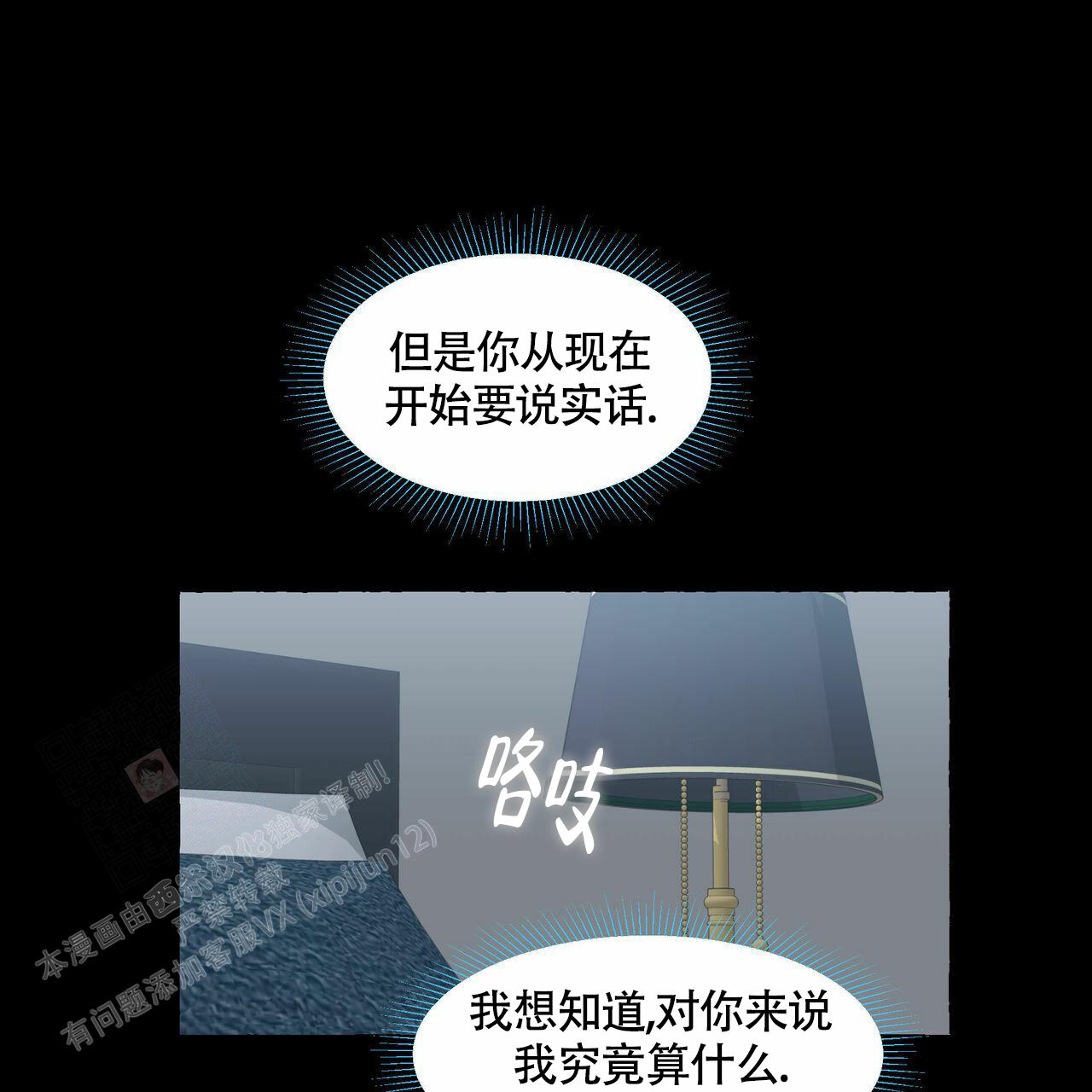 第104话 我还是喜欢他 第 60 页