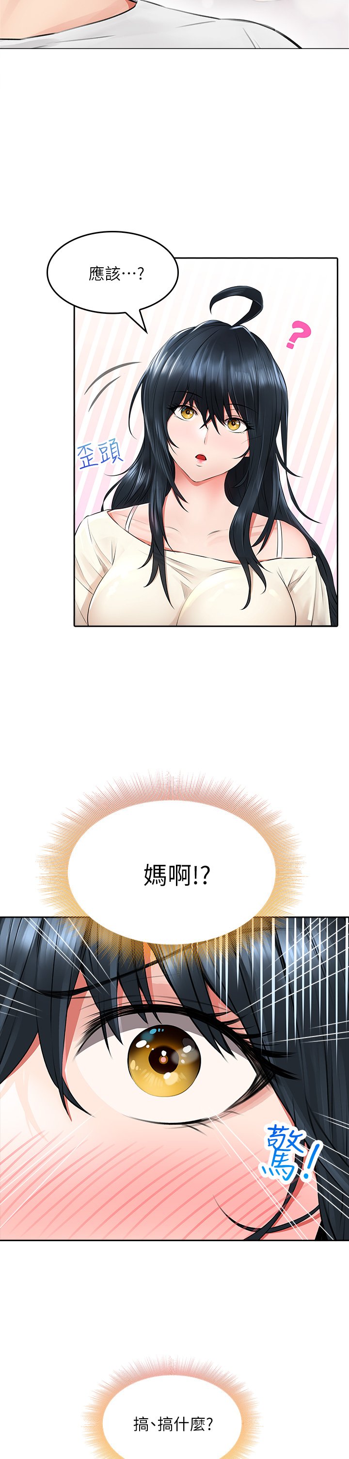 第6话 - 先性奋的人就输了! 第 29 页