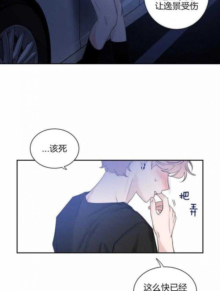第59话 惊慌失措 第 15 页