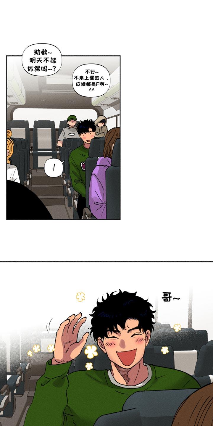 第15话 自作多情 第 16 页