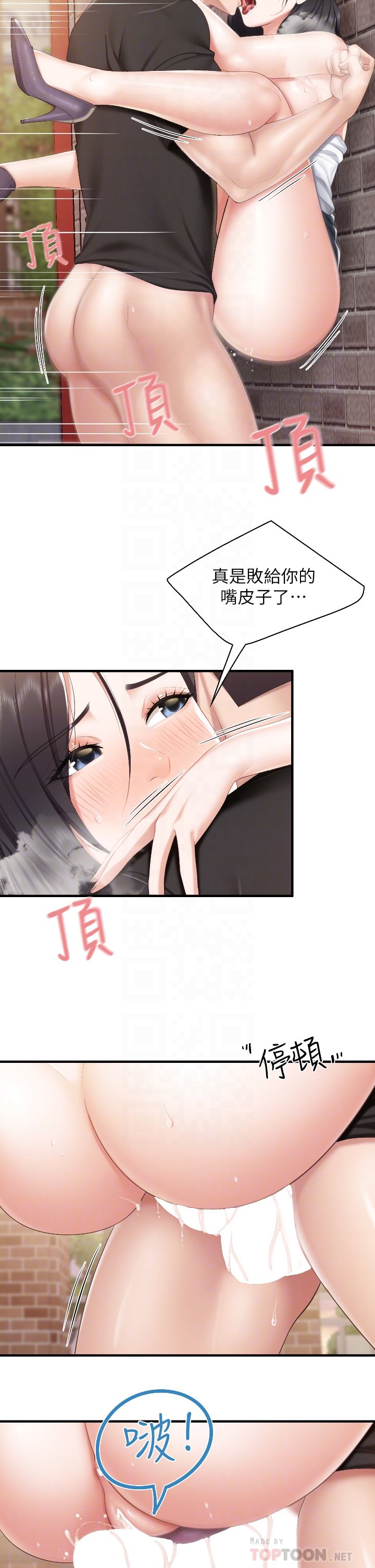 第39话 - 越插越紧实的蜜穴 第 18 页