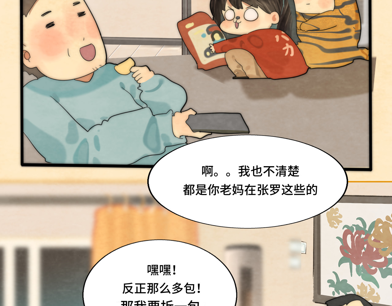 第49话 对联窗花和你 第 27 页