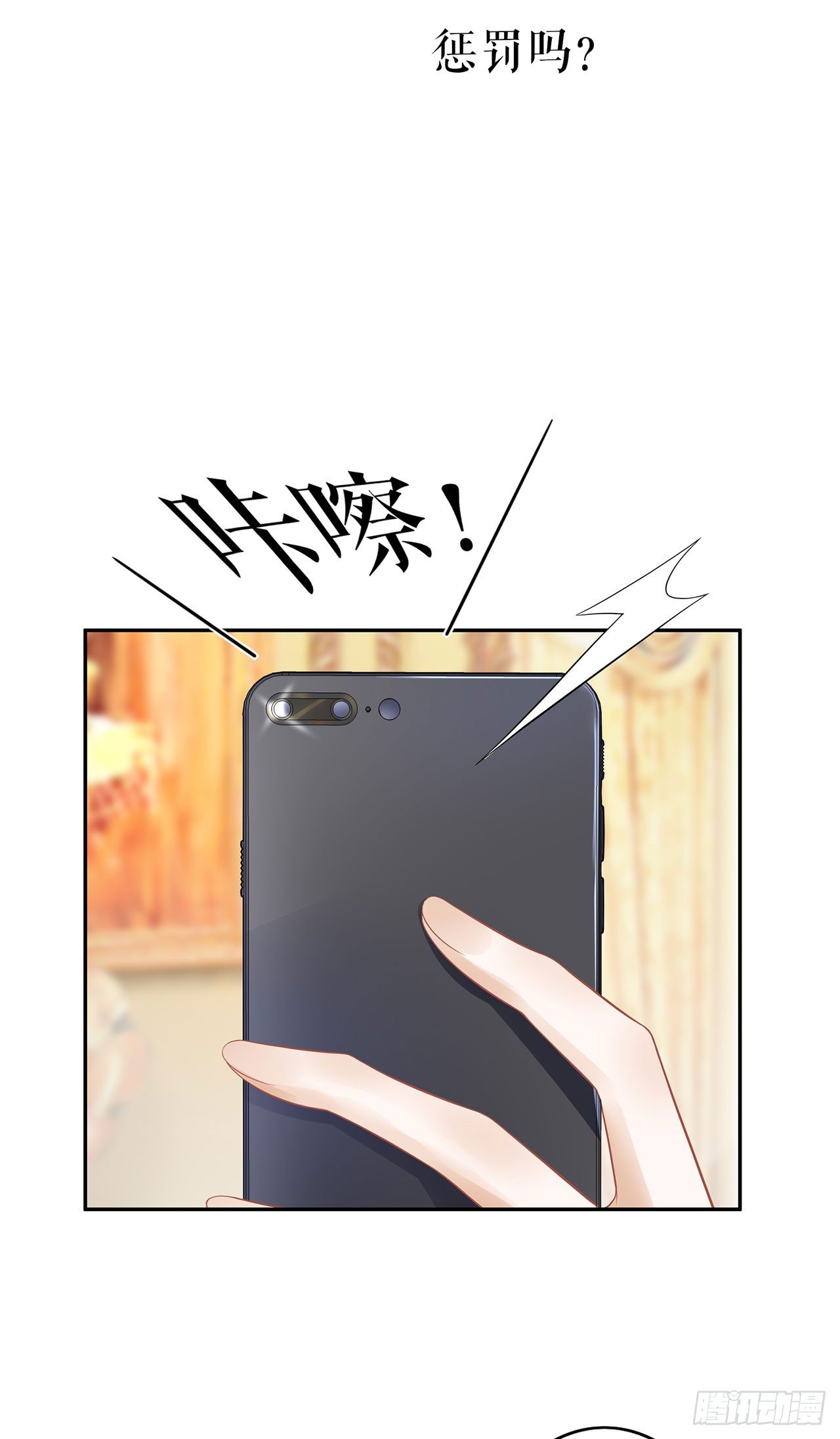 惩罚 第 27 页