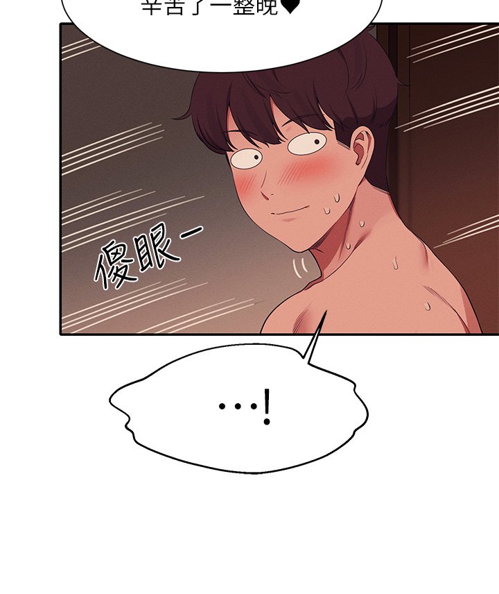 第67话 - 做完上次被打断的事吧! 第 3 页