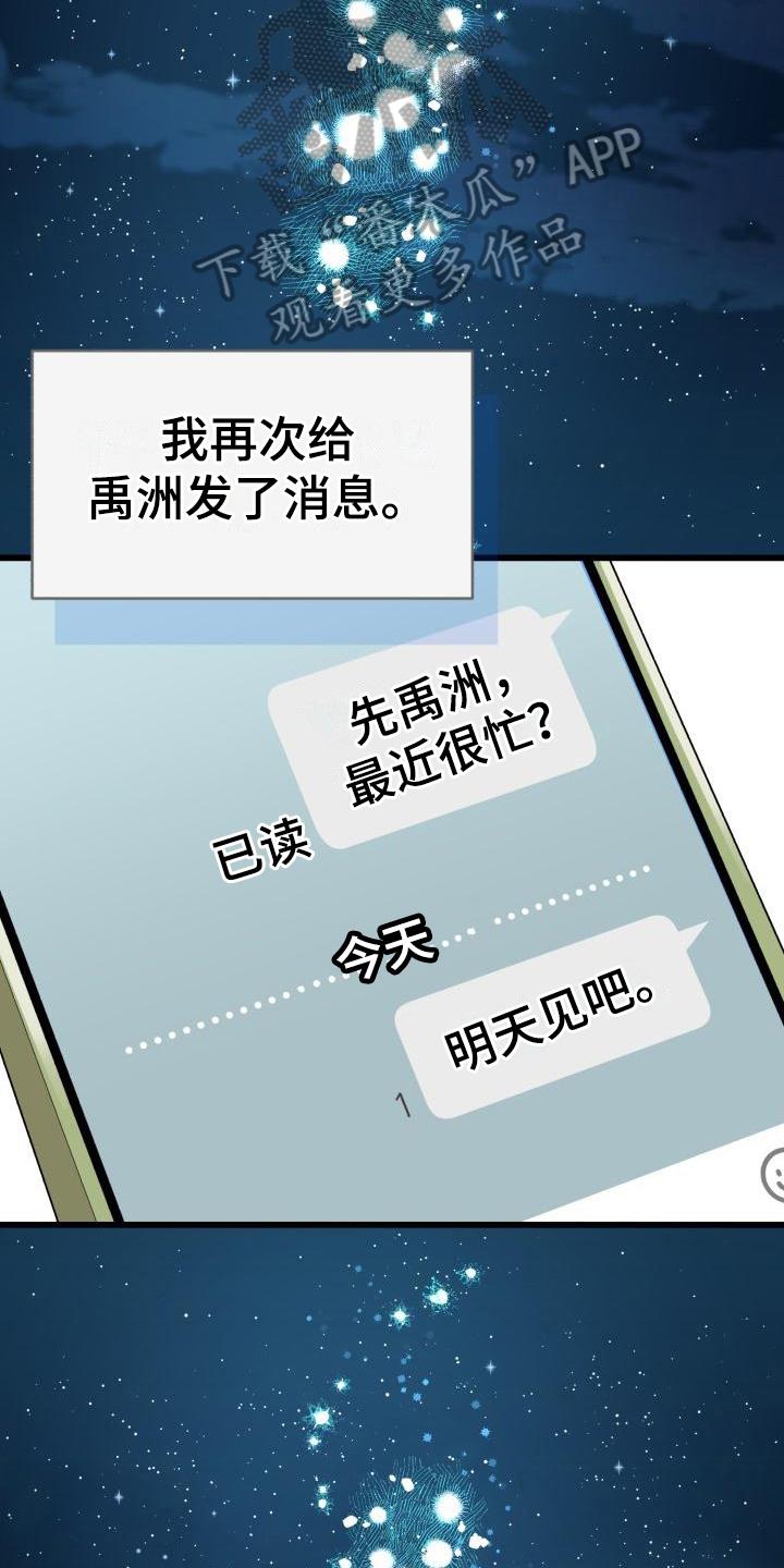 第8话 躲避 第 16 页