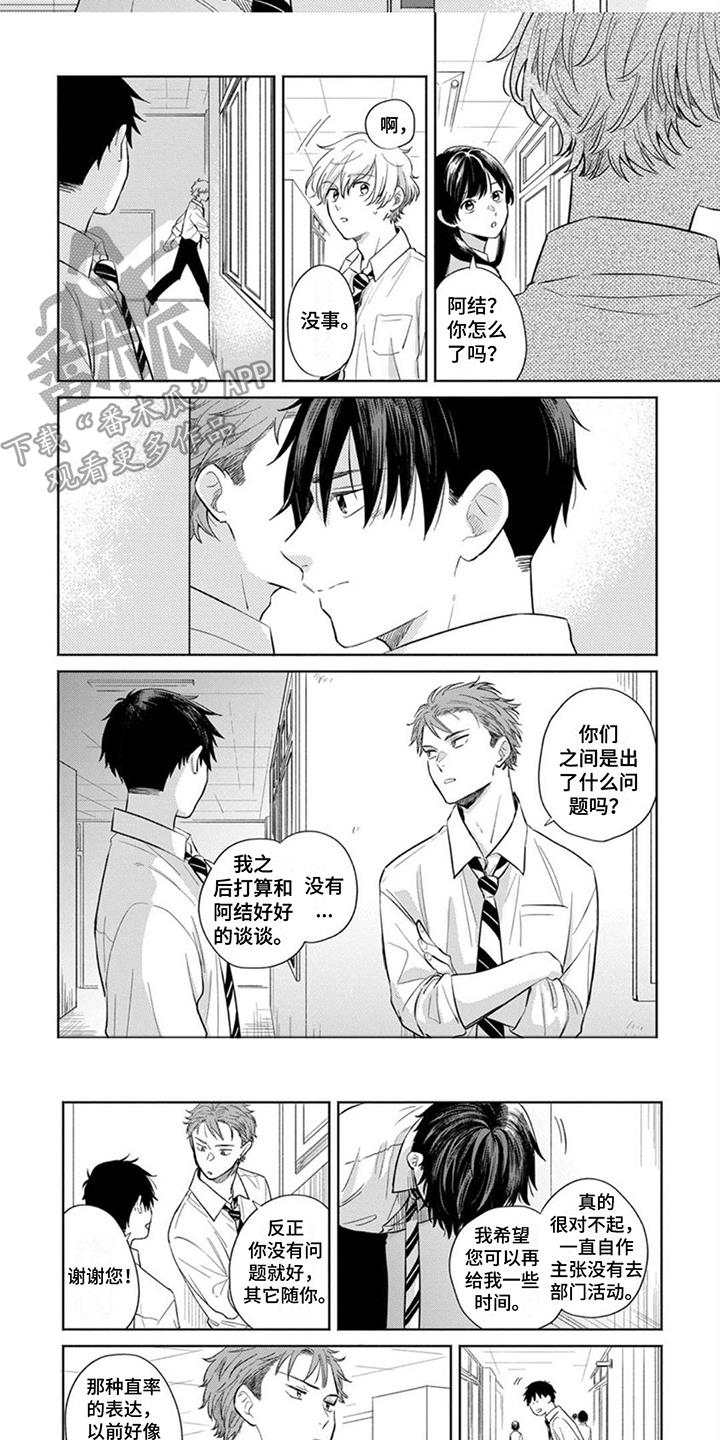 第14话 担忧 第 6 页