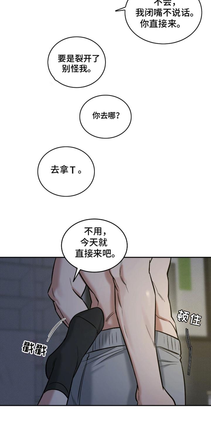 第10话 随你喜欢 第 13 页