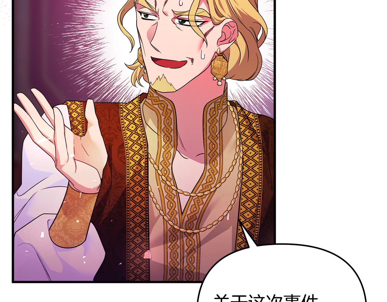 第41话 心生一计 第 100 页