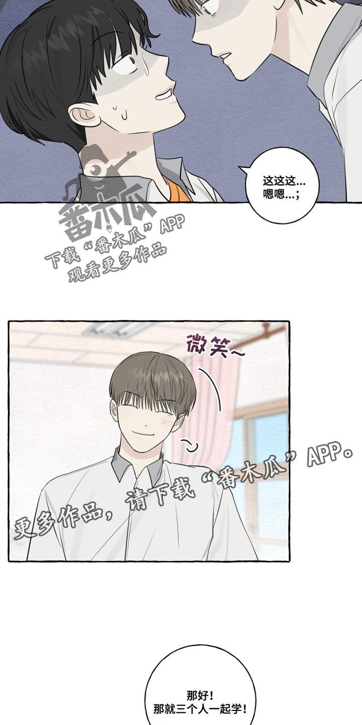 第44话 三个人一起学 第 16 页