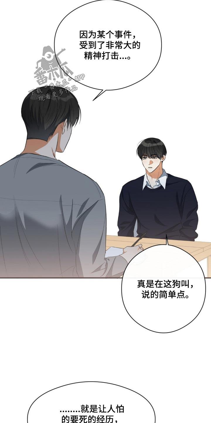 第70话 一点没变 第 8 页