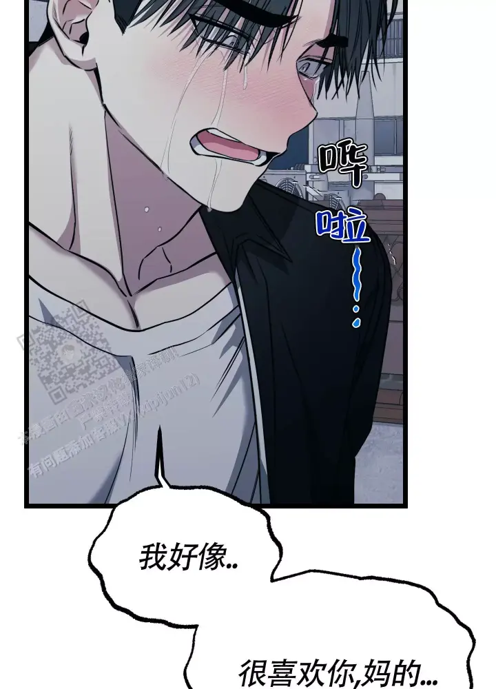 第16话 喜欢你 第 7 页