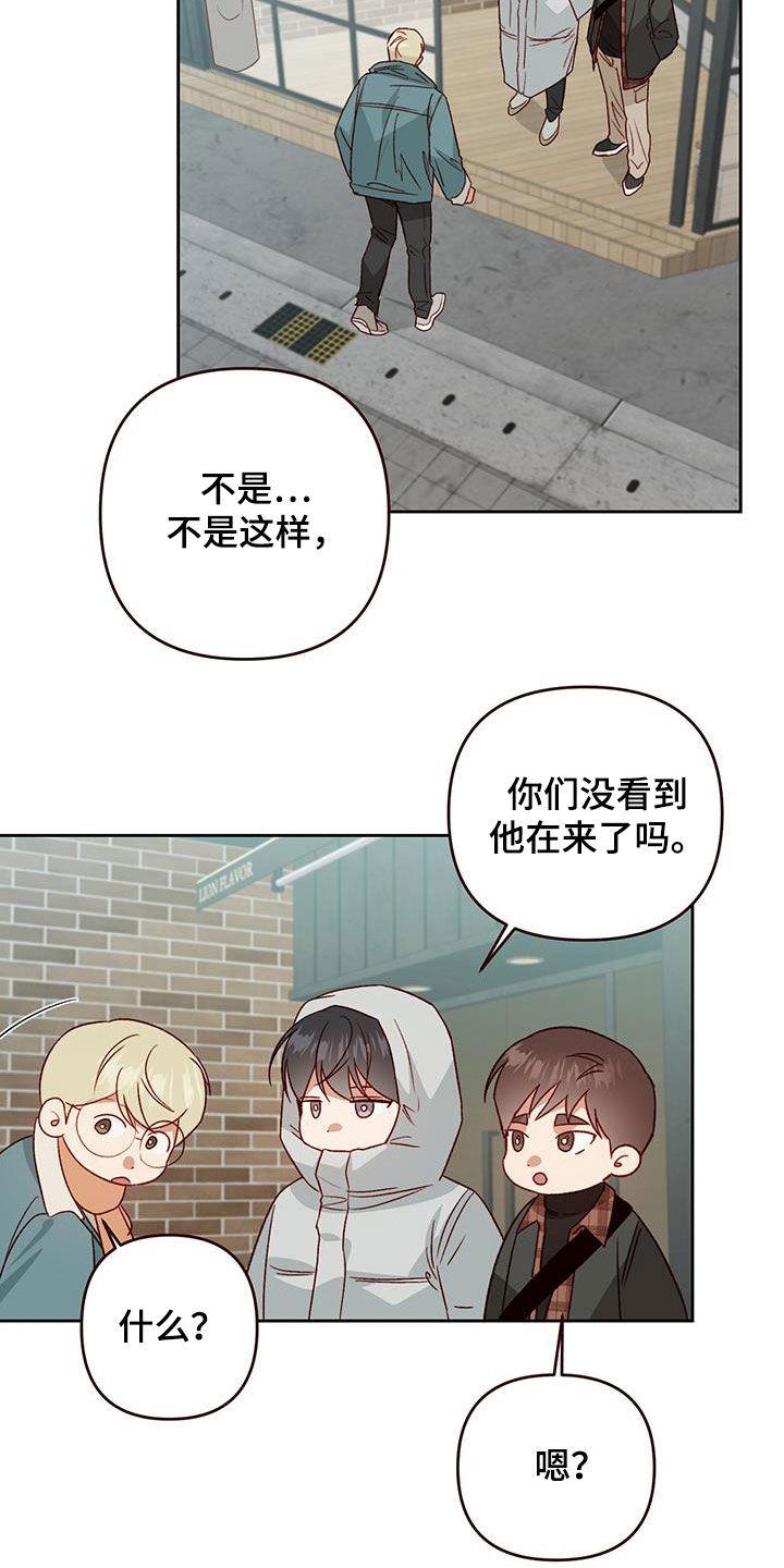 第70话 打赌 第 16 页