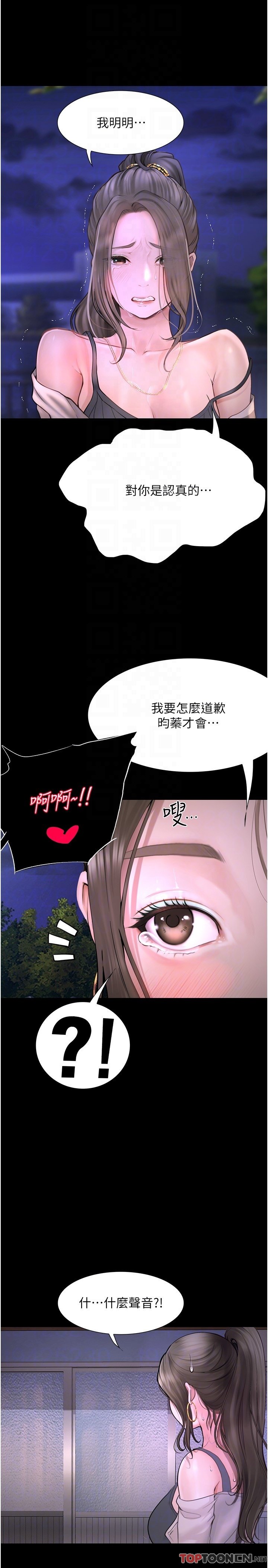 第24话 - 我看到你就湿了… 第 26 页