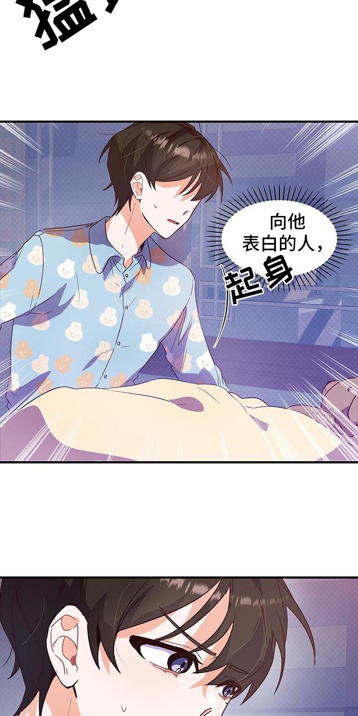 第7话 表白 第 10 页