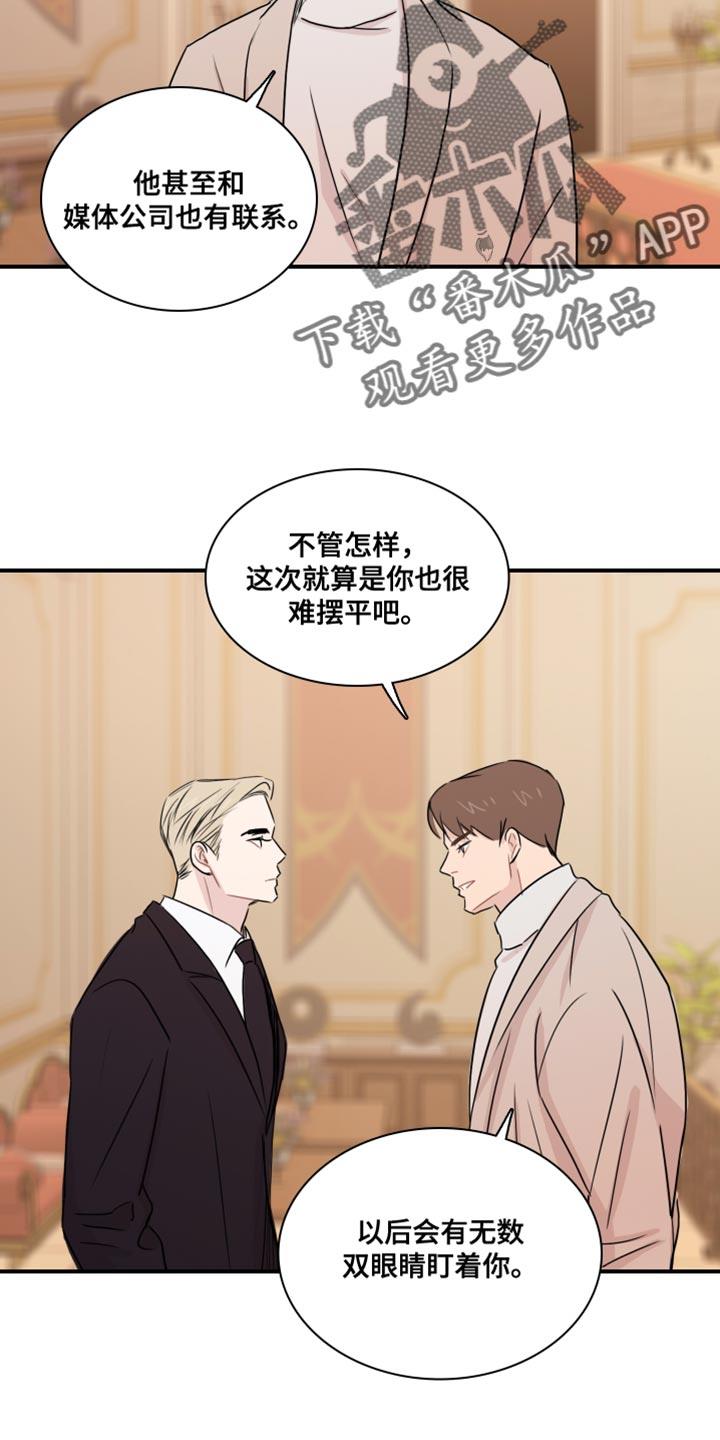 第56话 【第二季】危险要素 第 7 页