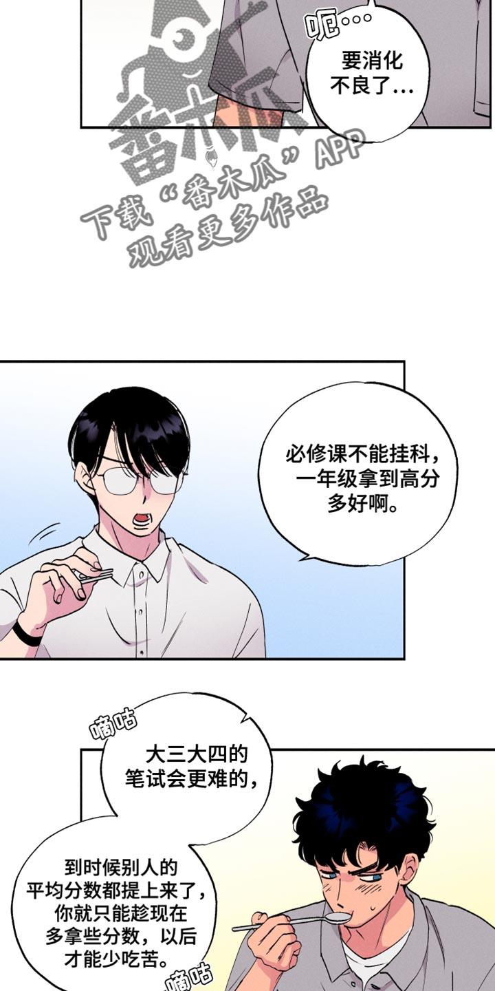第50话 【第二季】你偏爱我吗？ 第 15 页