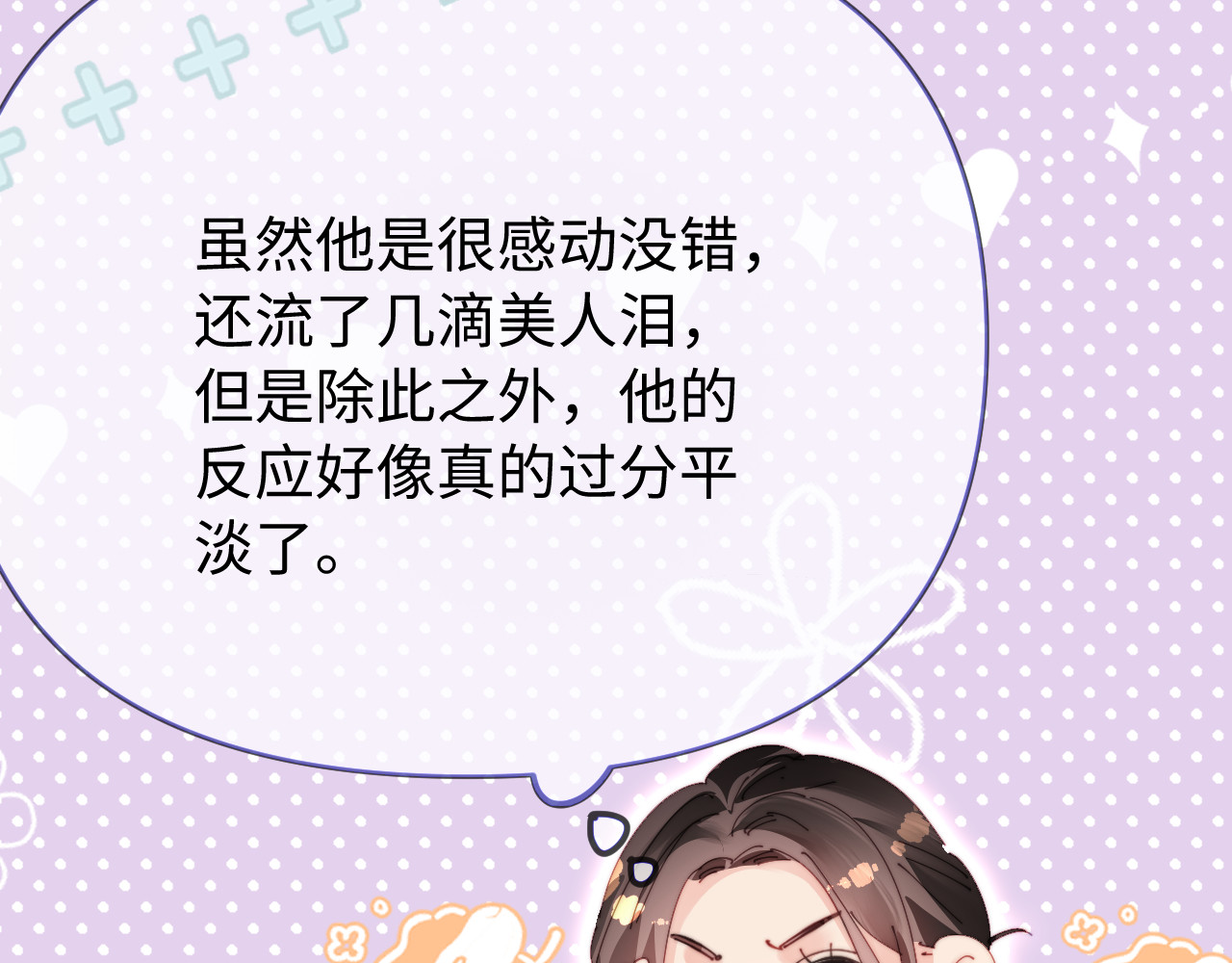 第77话 传达到了 第 67 页