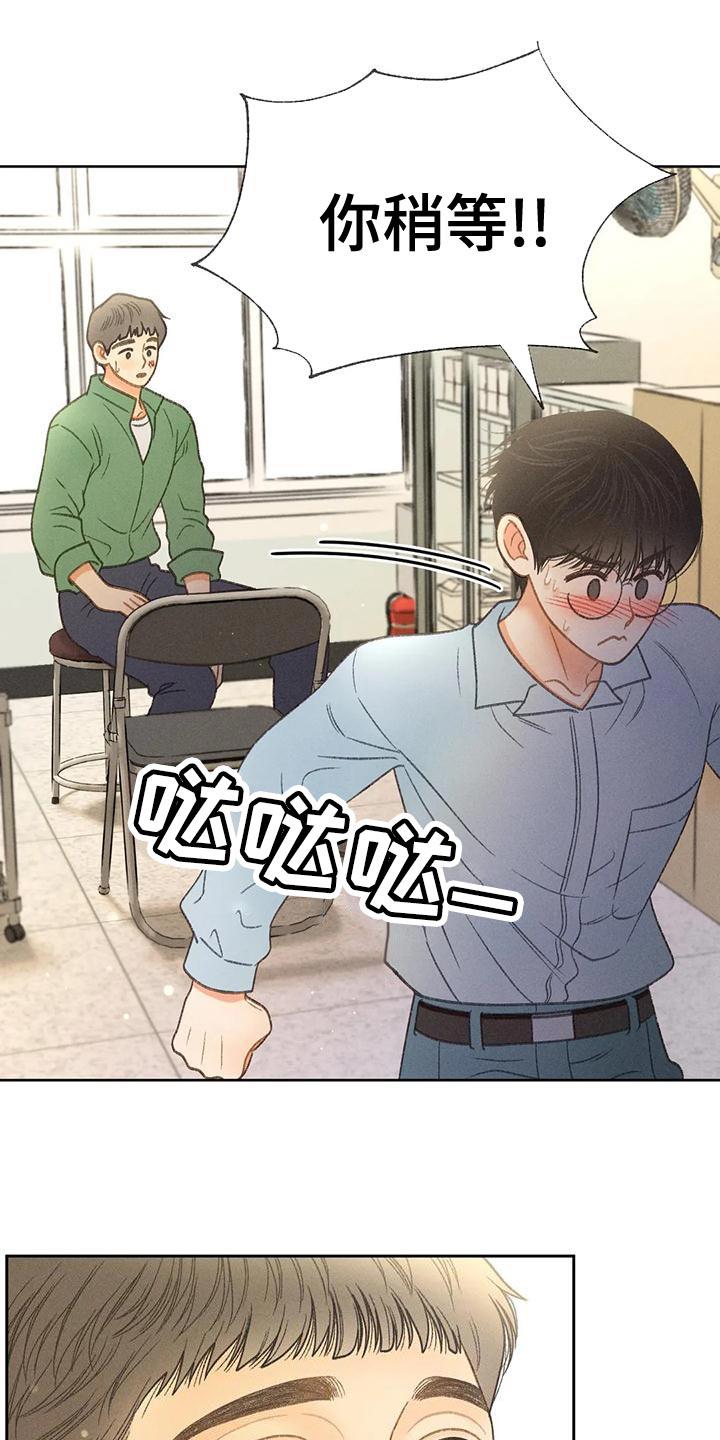 第66话 【第二季】快回答我的问题 第 29 页
