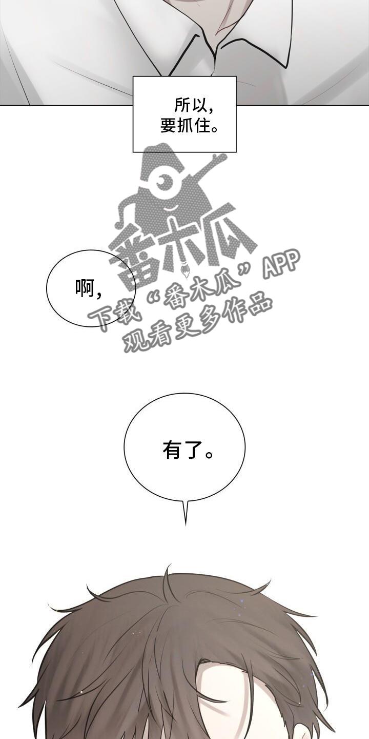 第31话 抓住 第 23 页